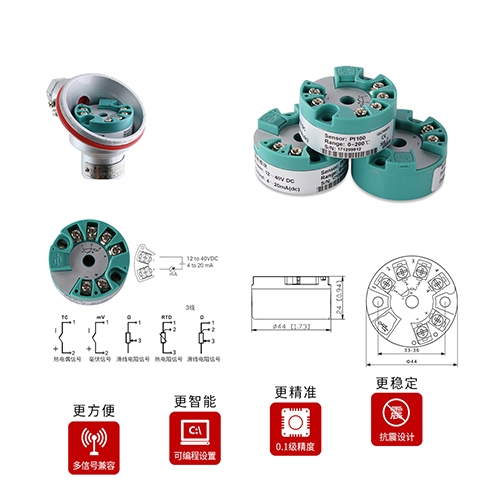 智能温度变送模块